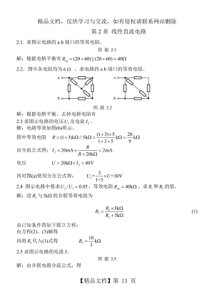 第2章-习题解答-哈工大习题册.doc