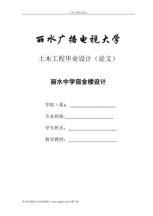 土木工程毕业设计土木工程毕业设计6层宿舍楼计算书.doc