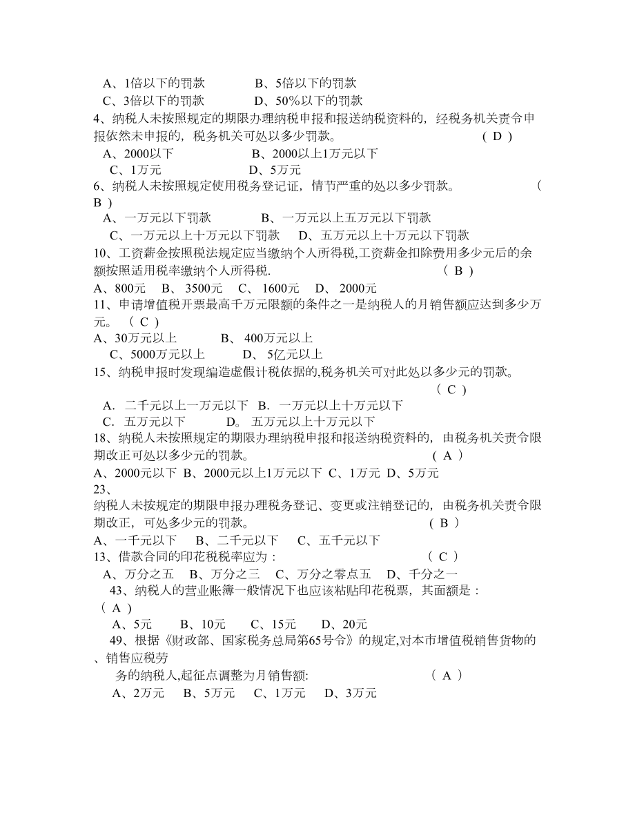 奉贤区税务局办税员培训考试题库及答案-办税员考试.doc_第2页