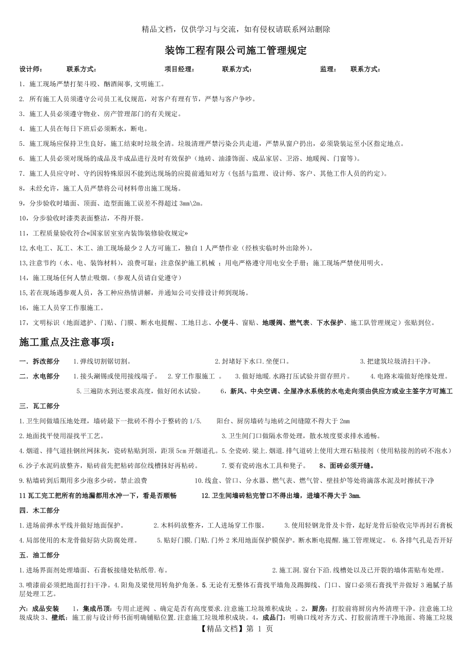 装饰公司施工管理规定.docx_第1页