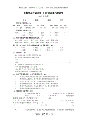 苏教版五年级语文下册第四单元测试卷及答案.doc