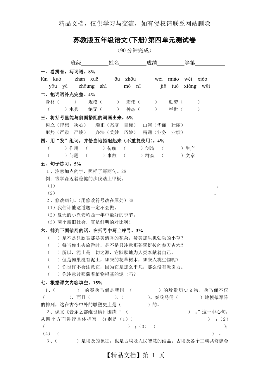 苏教版五年级语文下册第四单元测试卷及答案.doc_第1页