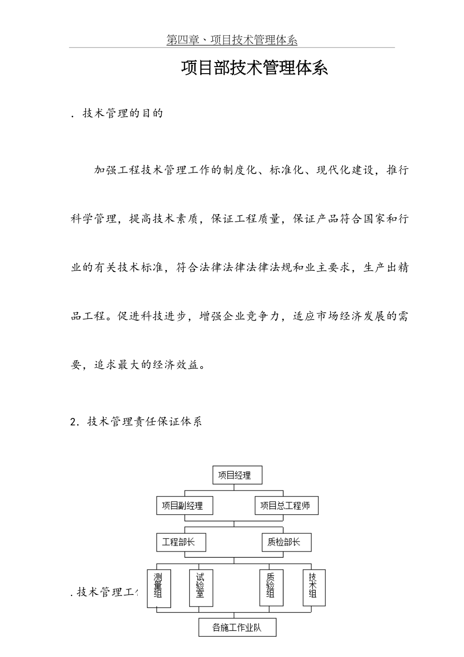 项目工程部技术管理体系.doc_第2页