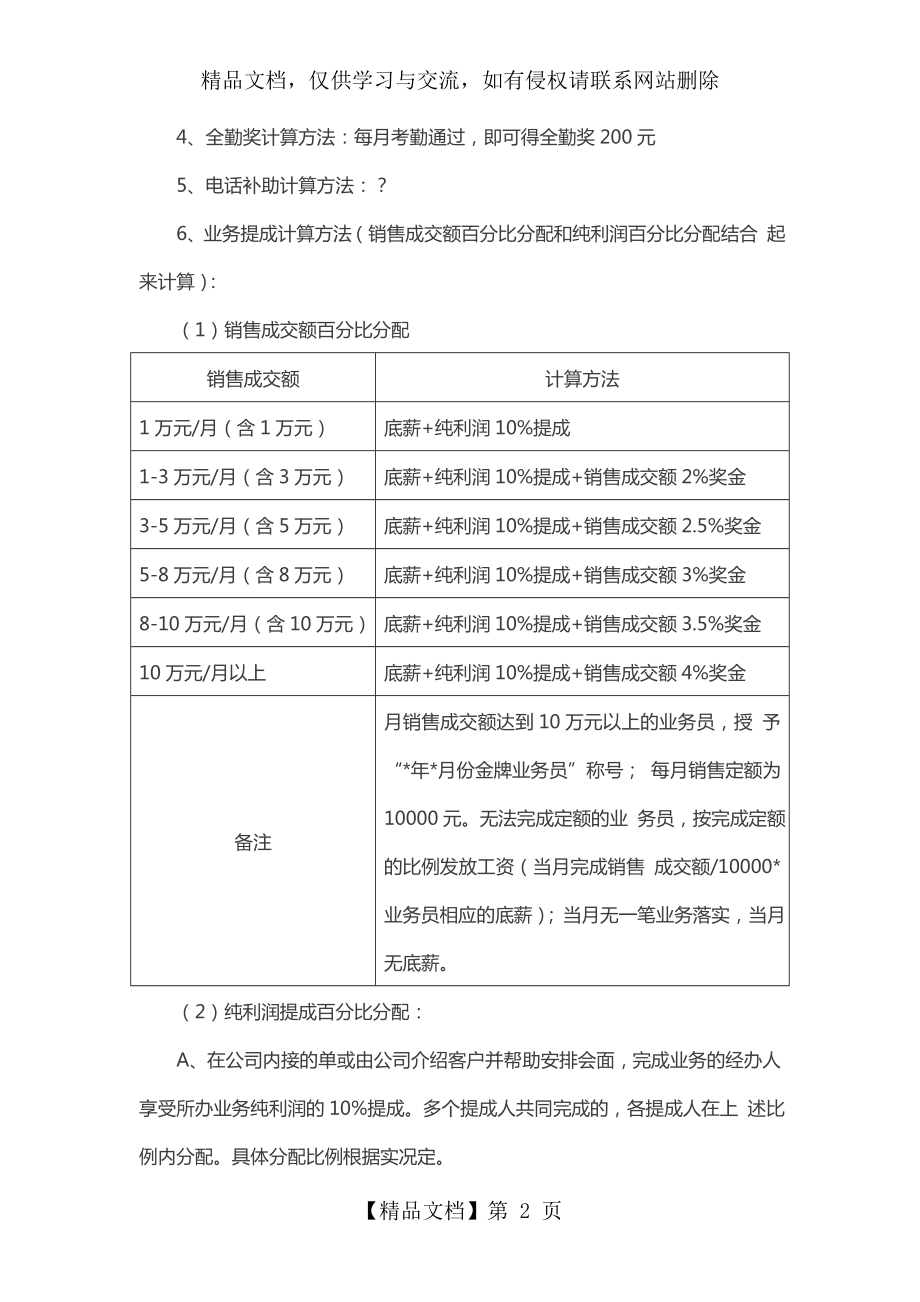 薪酬及业务提成管理方案.doc_第2页