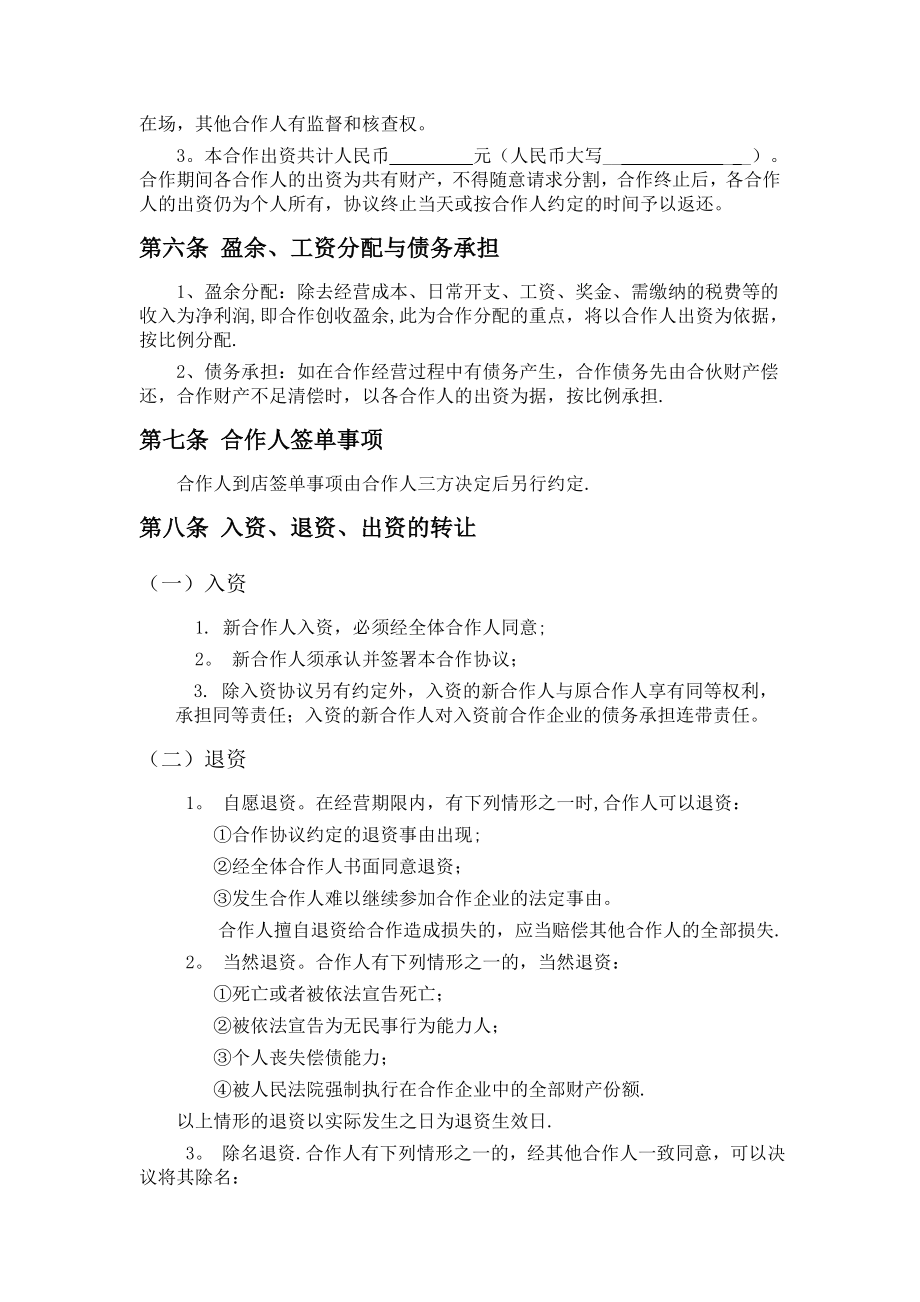 合伙经营协议书(甲乙丙三方).doc_第2页