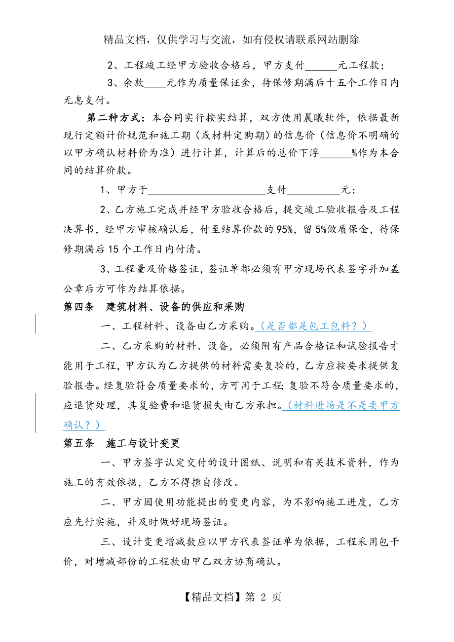 简单工程施工合同(简易).doc_第2页