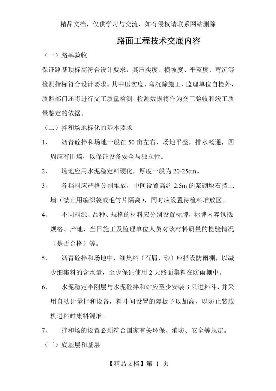 路面工程技术交底内容.docx_第1页