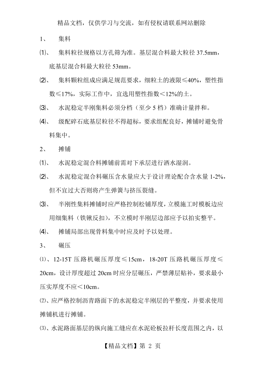 路面工程技术交底内容.docx_第2页