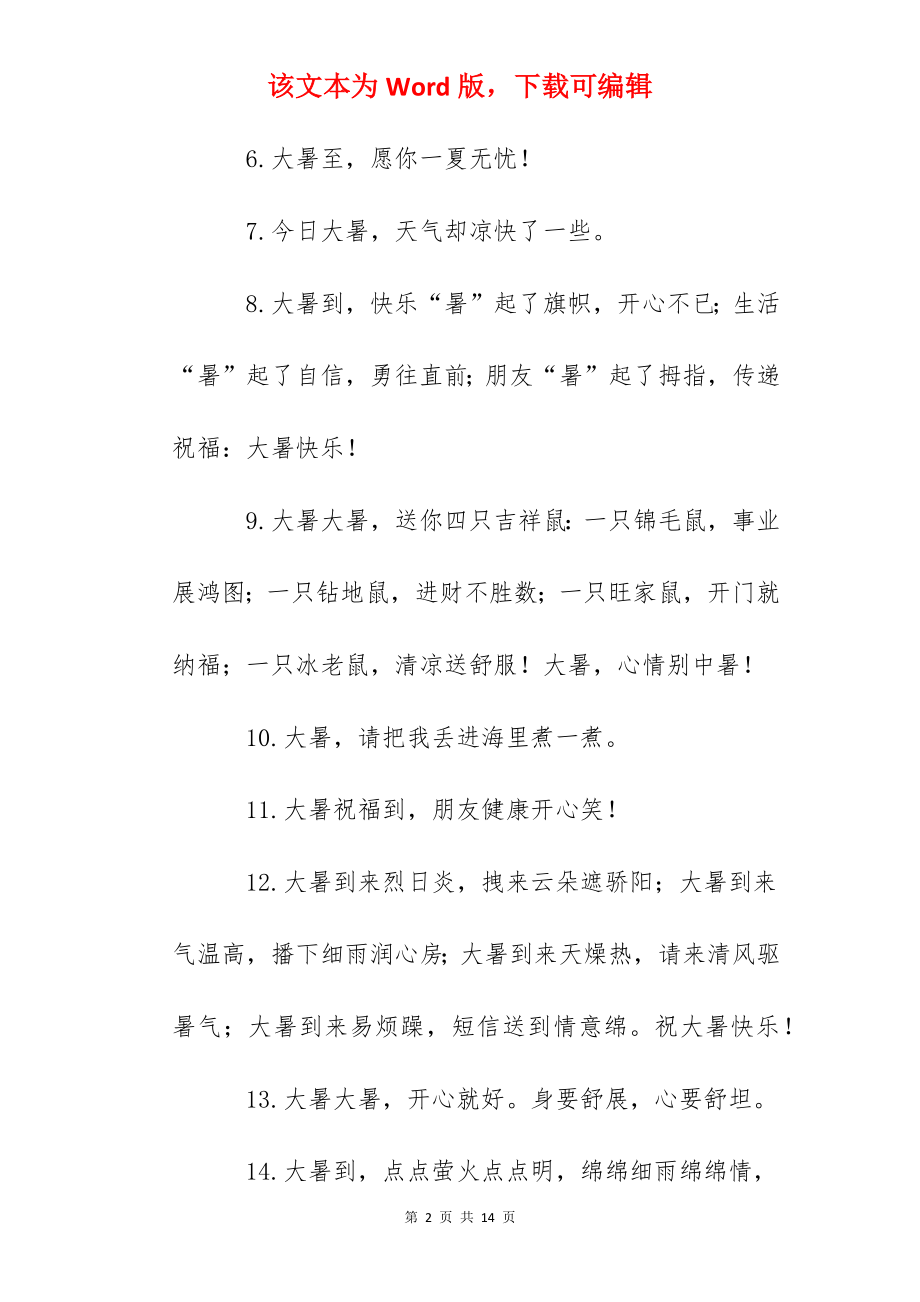 2022年大暑节气的文案.docx_第2页