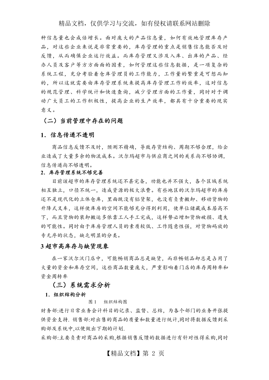 超市库存管理信息系统分析与设计说明.doc_第2页