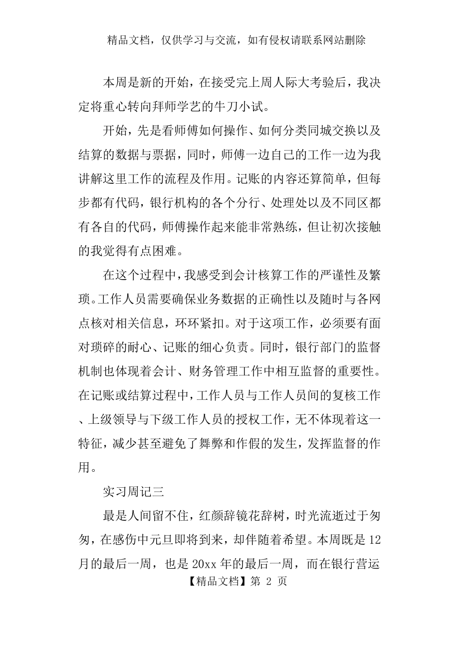 财务管理专业毕业实习周记10篇.docx_第2页