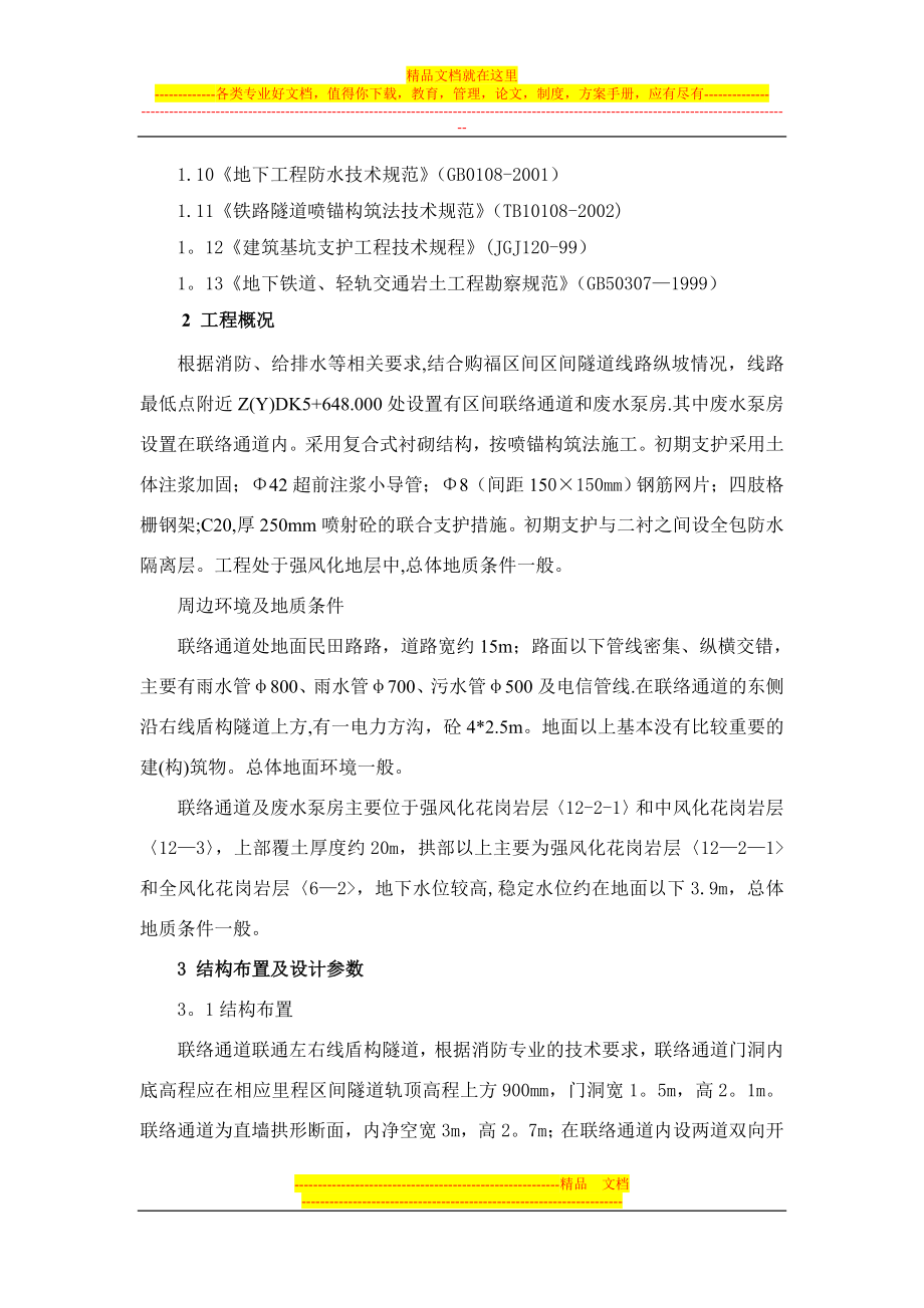 购福区间联络通道施工方案-4-14.doc_第2页