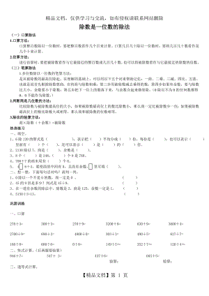 除数是一位数的除法练习题-(1).doc