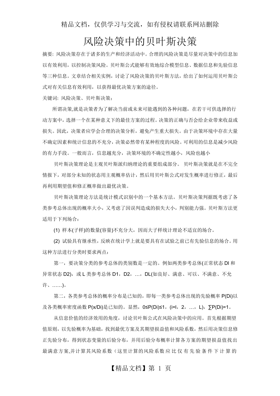 贝叶斯决策分析.docx_第1页