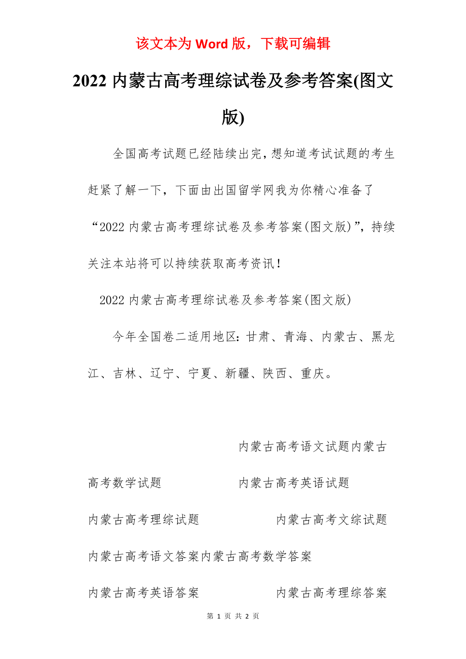 2022内蒙古高考理综试卷及参考答案(图文版).docx_第1页