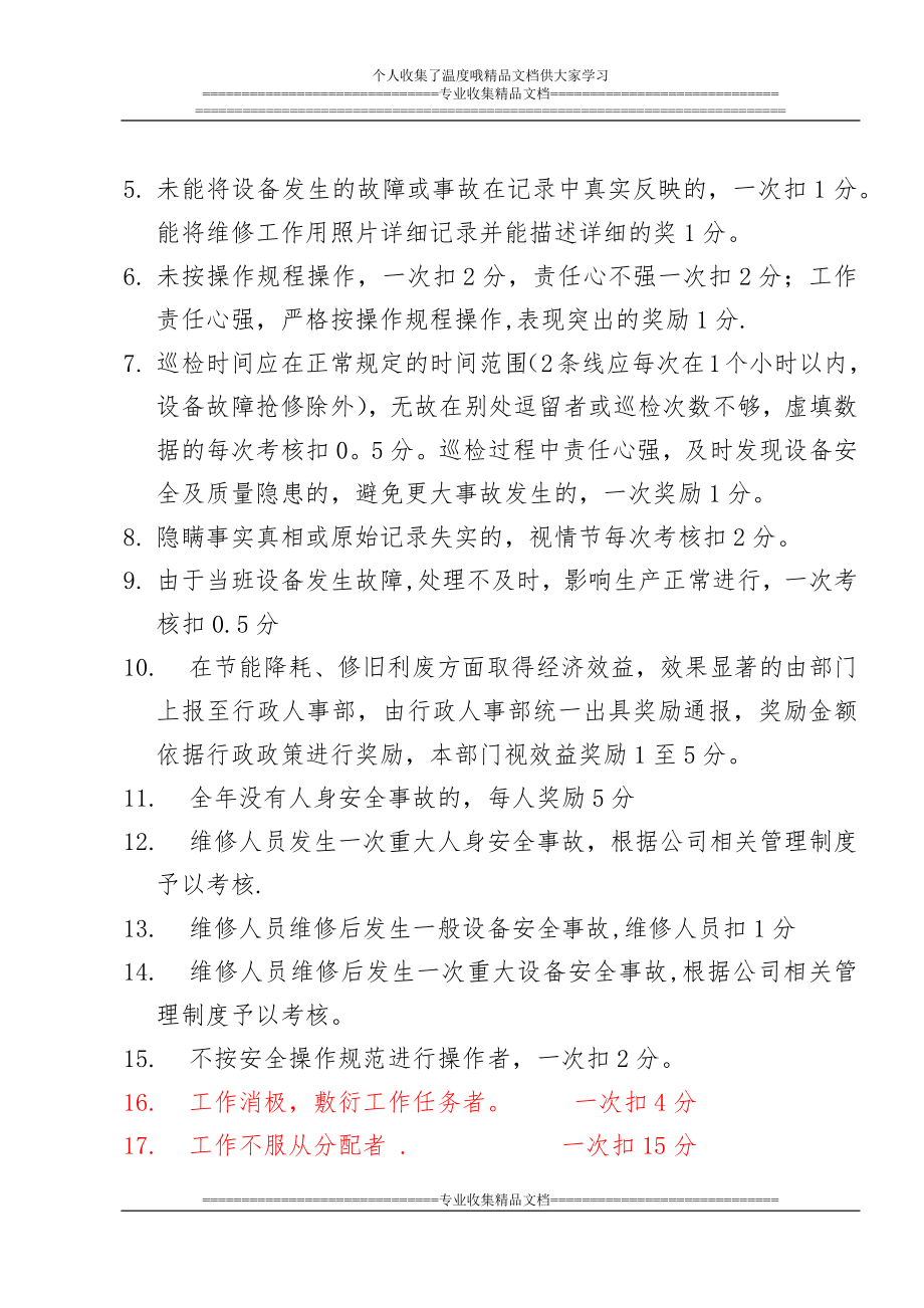 设备部考核管理制度(第二稿).docx_第2页