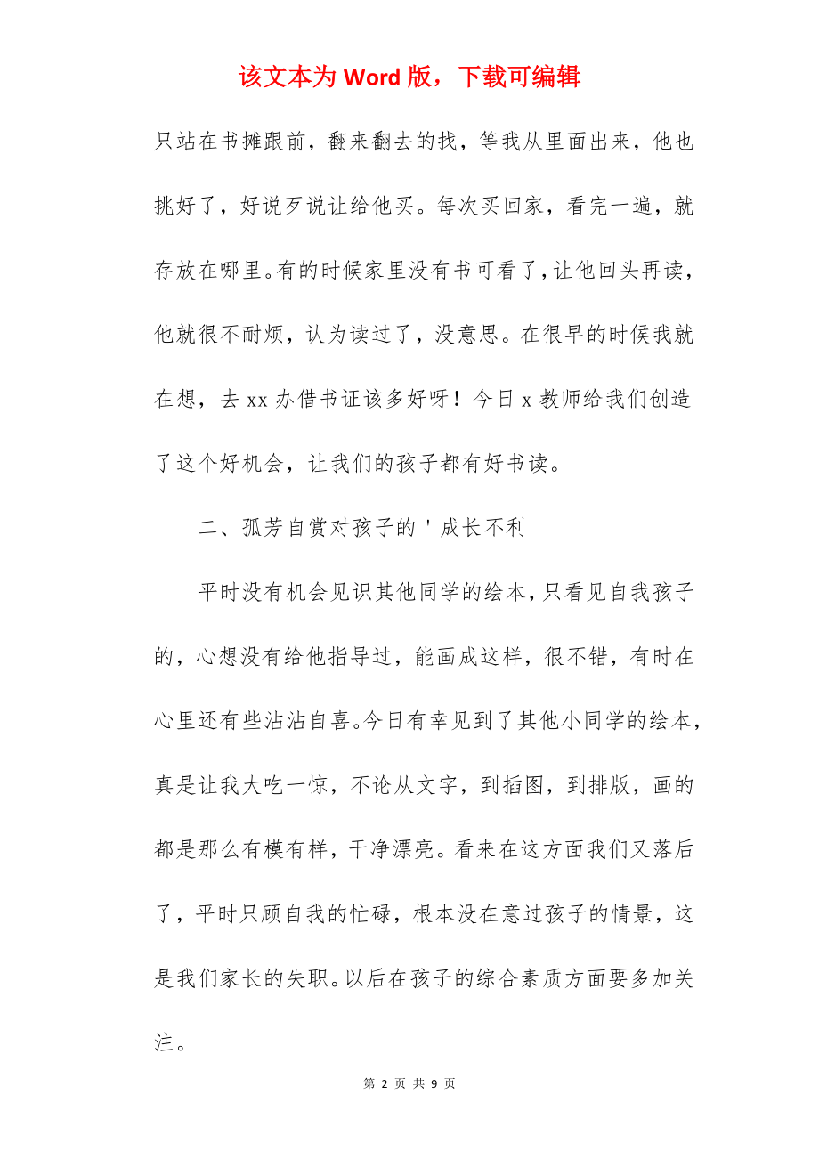 2022家长学校家长心得体会怎么写.docx_第2页