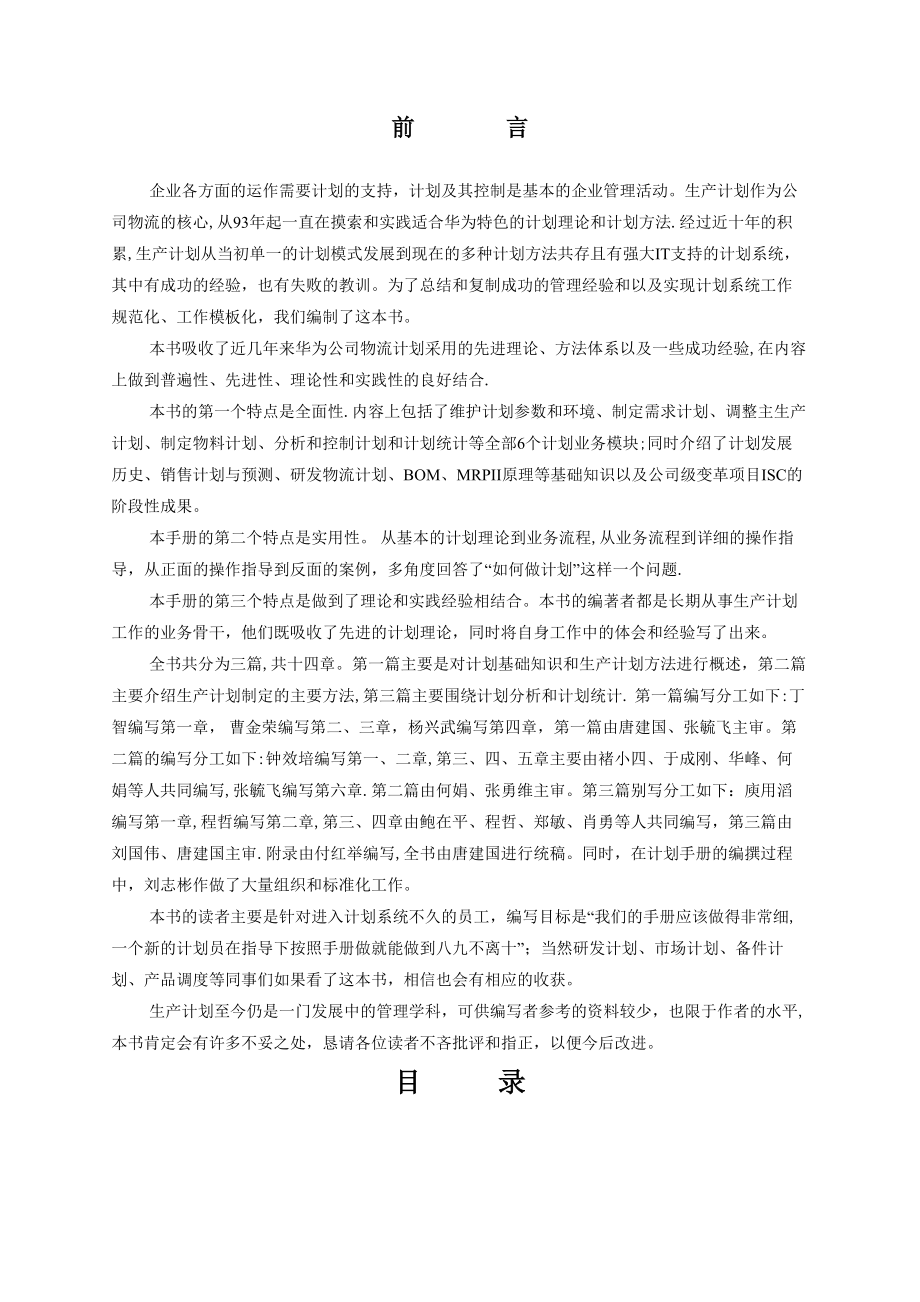 华为生产计划手册—研发物料采购系统.doc_第2页