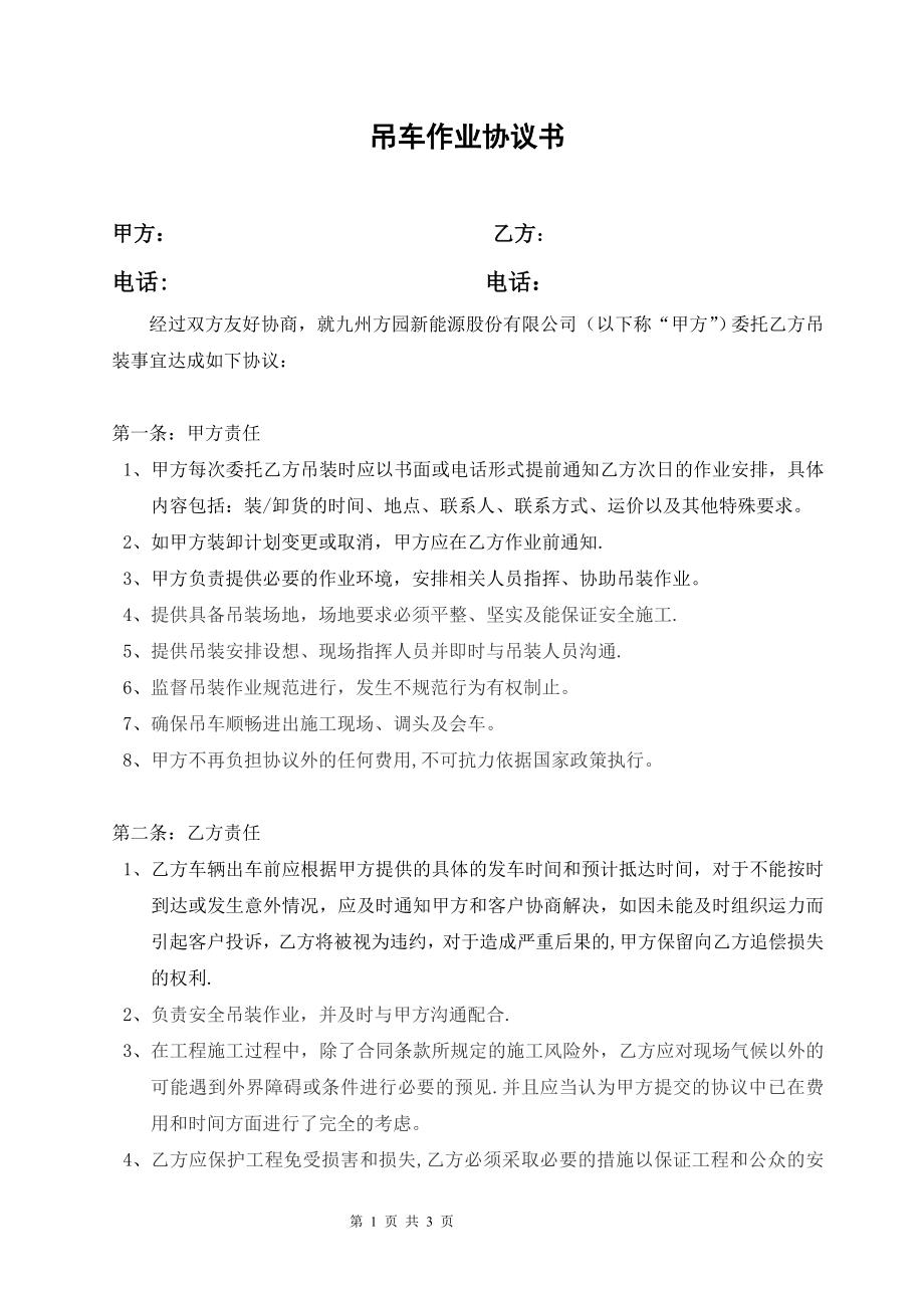 吊装作业安全协议书30595.doc_第1页