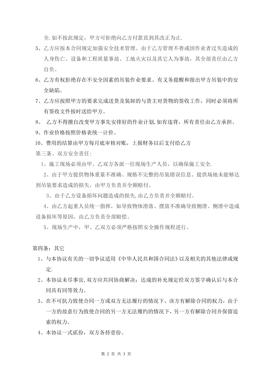 吊装作业安全协议书30595.doc_第2页