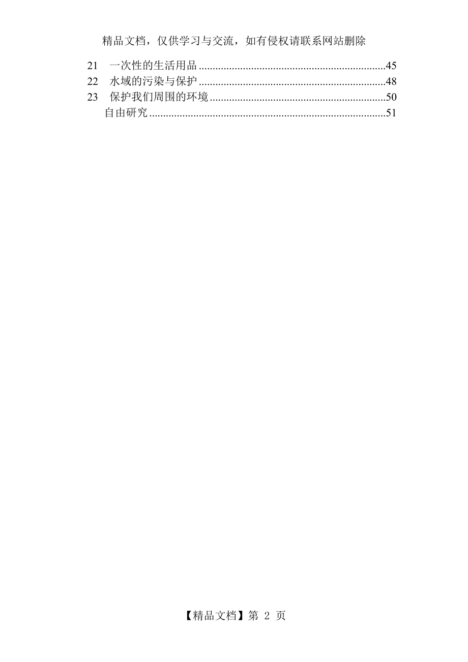 鄂教版科学五年级下册全册教案.doc_第2页