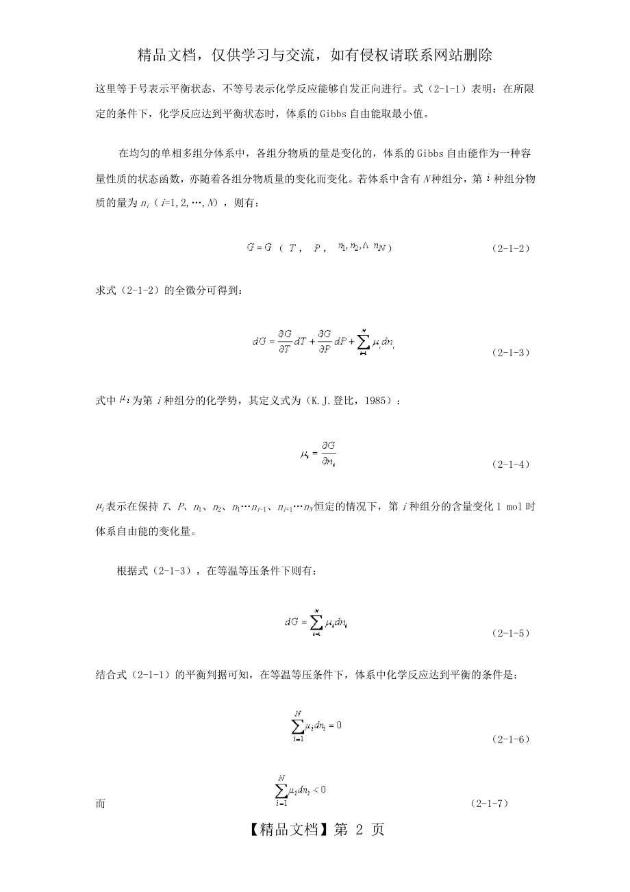 第二章-地下水化学成分的形成作用.doc_第2页