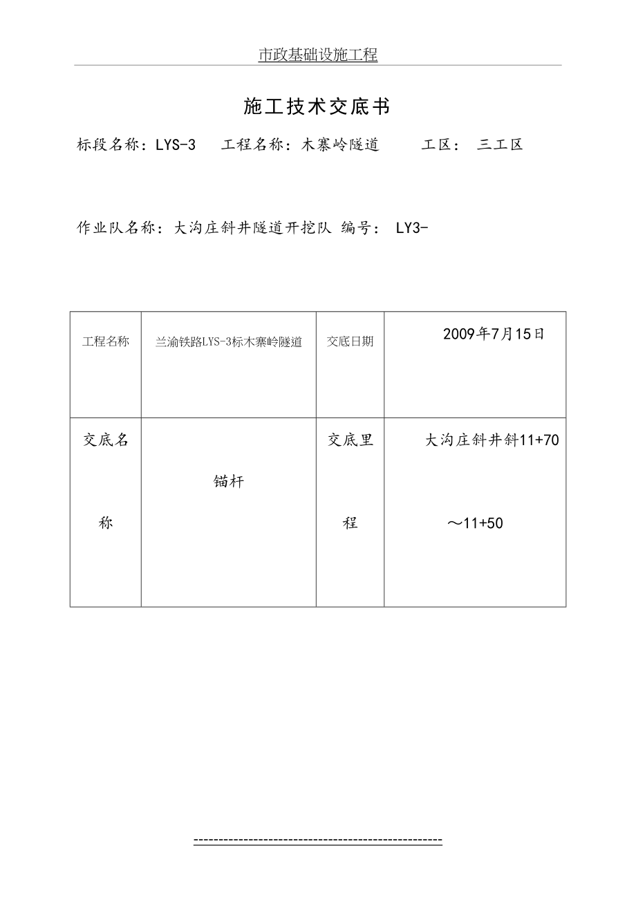 锚杆三级施工技术交底.doc_第2页