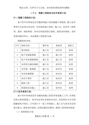 隐蔽工程验收及技术复核计划.docx