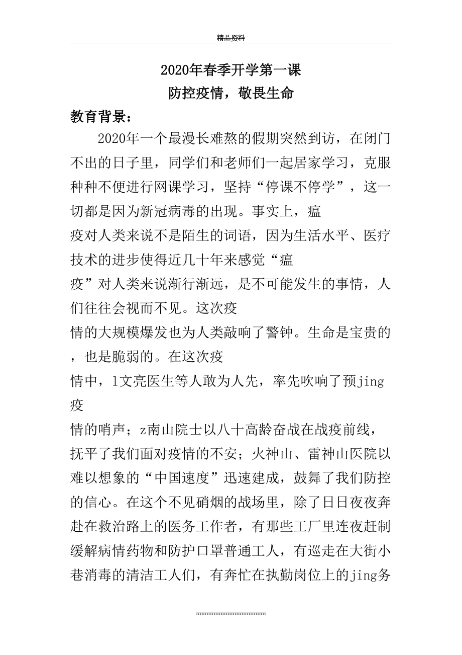 最新2020年开学第一课教案.docx_第2页