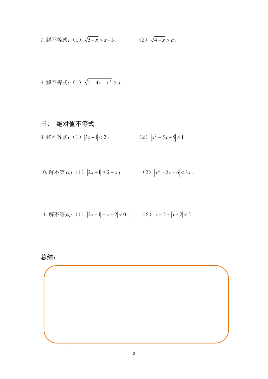 初高中数学衔接讲义第四讲分式、根式及绝对值不等式.docx_第2页