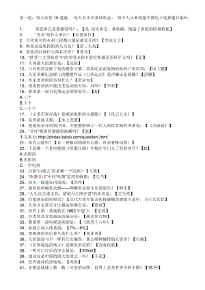 趣味知识竞赛题目100题.doc