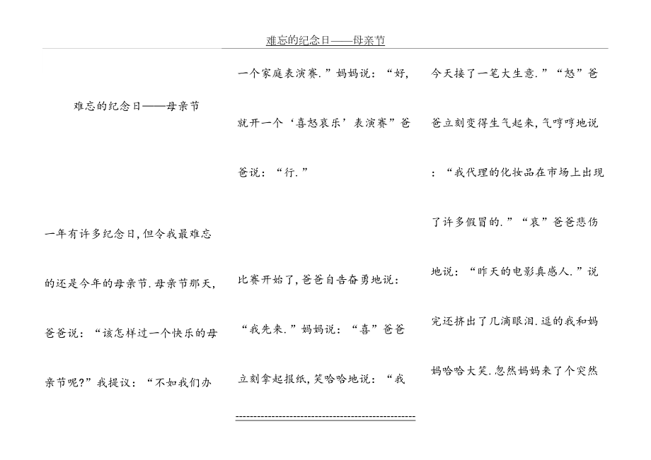 难忘的纪念日作文.doc_第2页