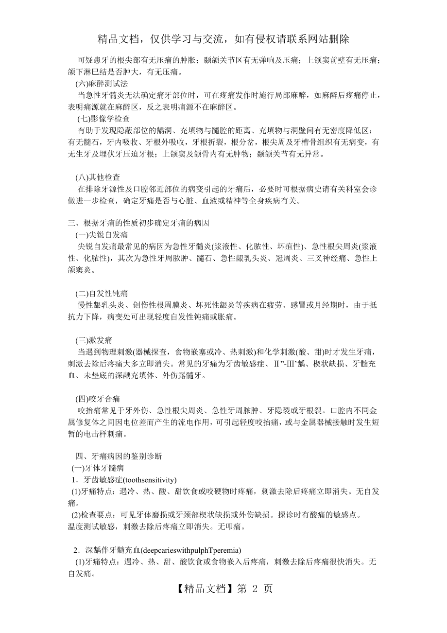 牙痛的诊断和鉴别诊断.doc_第2页