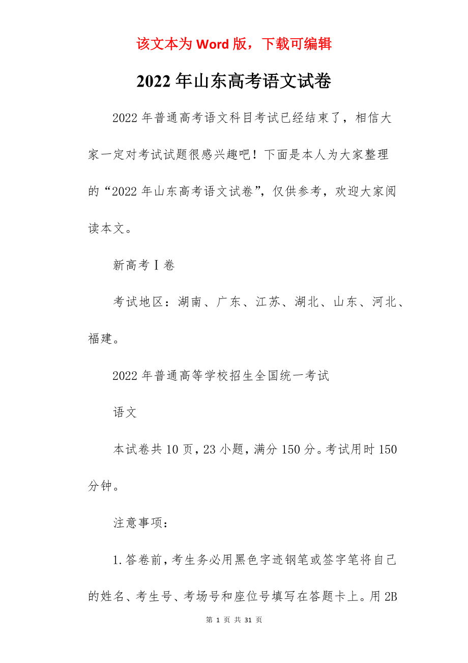 2022年山东高考语文试卷.docx_第1页