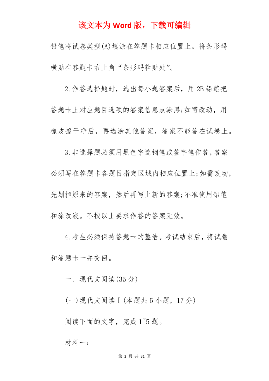 2022年山东高考语文试卷.docx_第2页