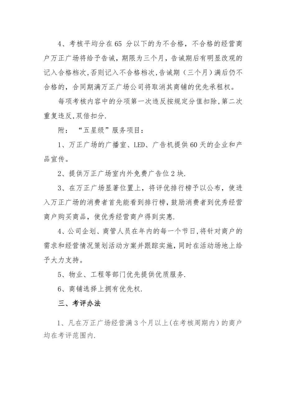 商户考核管理规定58208.doc_第2页