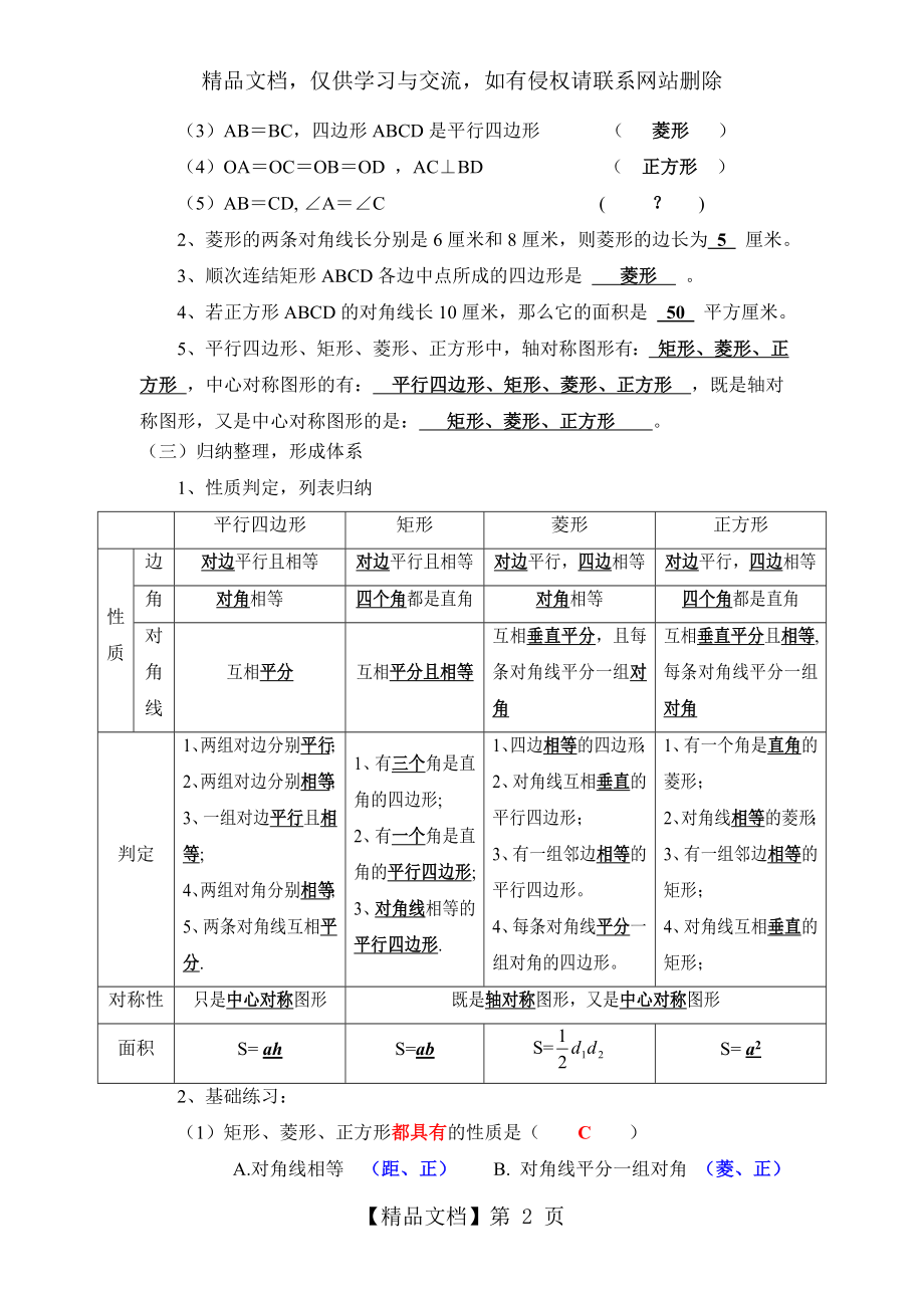 第十八章-《平行四边形》复习教案.doc_第2页