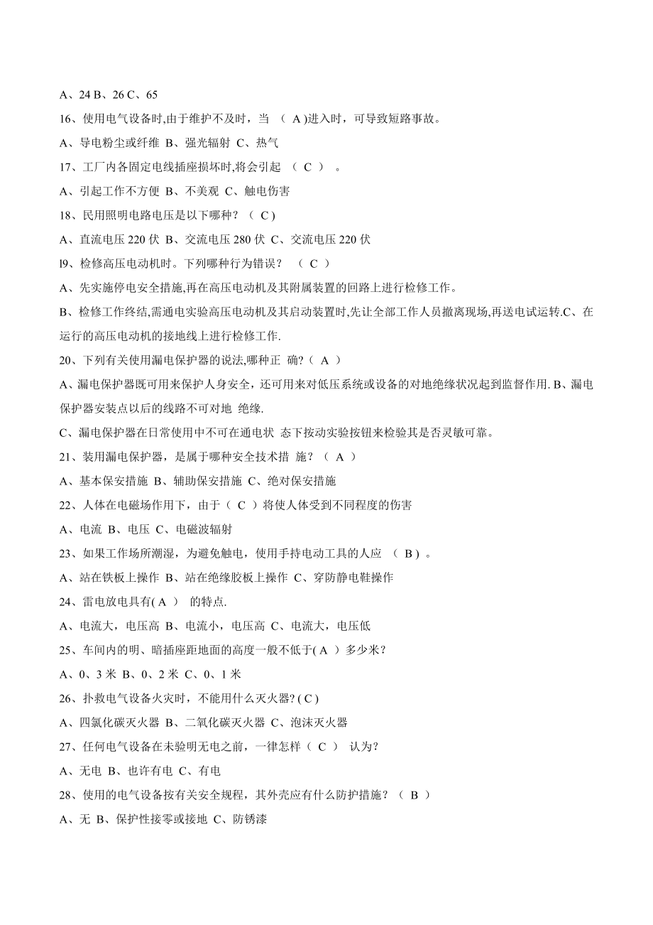 安全知识竞赛试题库(单选)(六).doc_第2页