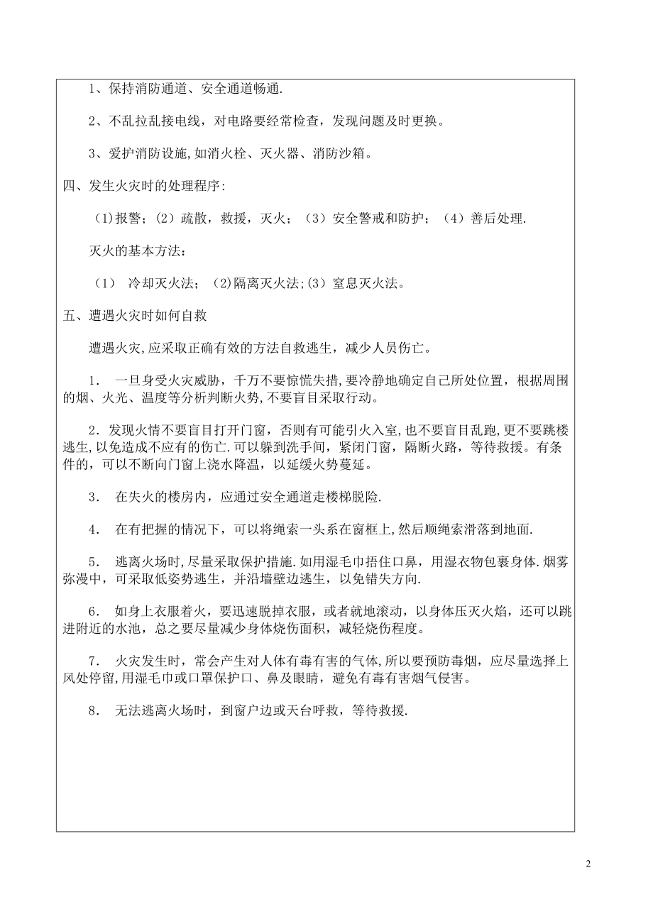 员工岗前消防安全教育培训记录【消防申报相关】.doc_第2页