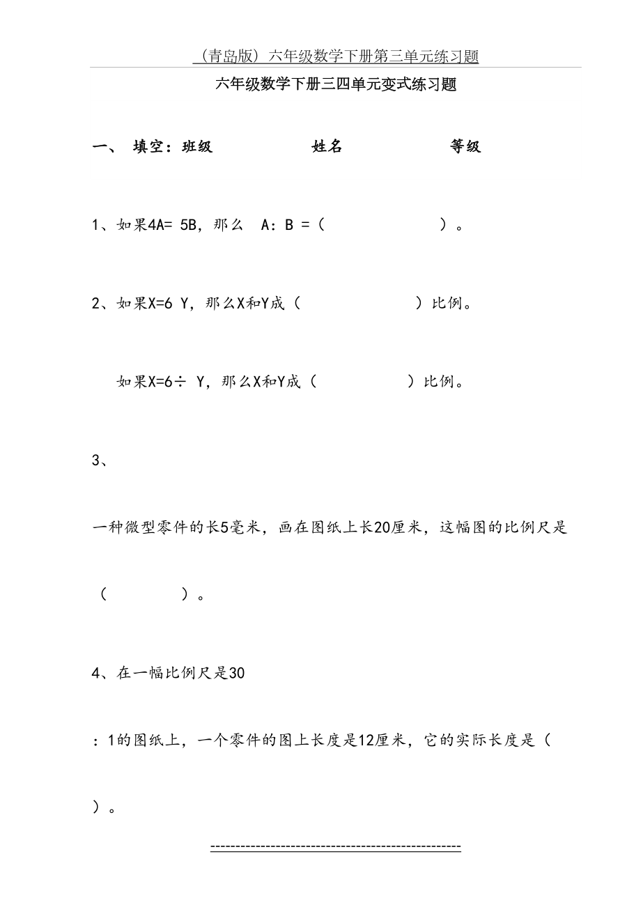 青岛版六年级数学下册第三四单元变式练习题.doc_第2页