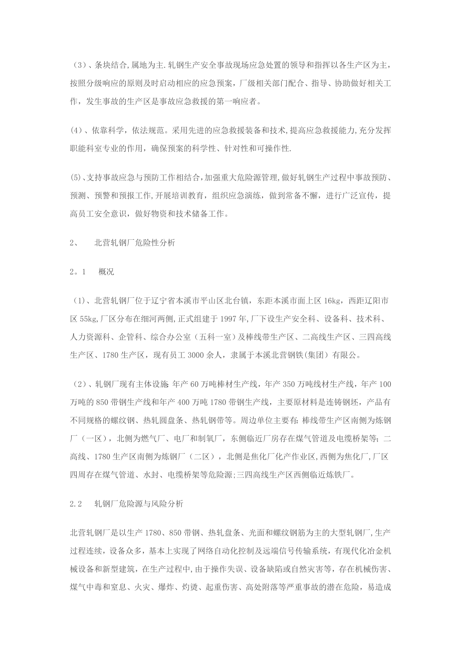 轧钢厂安全生产事故综合应急预案.doc_第2页