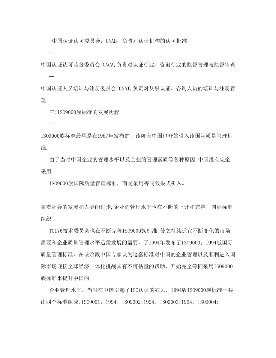 质量管理体系产品认证咨询策划书[方案].doc_第2页