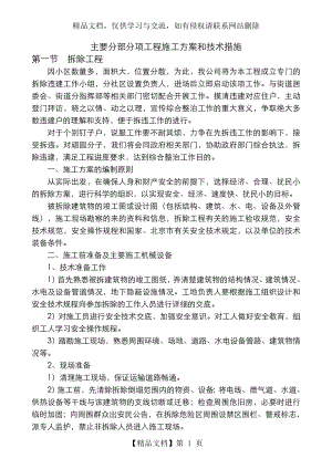 老旧小区改造工程施工方案和技术措施方案.doc