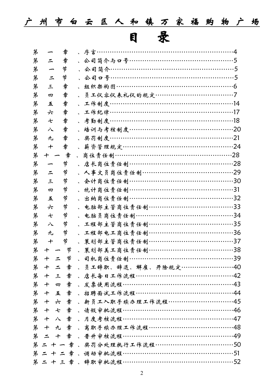 员工手册(新)87317.doc_第2页