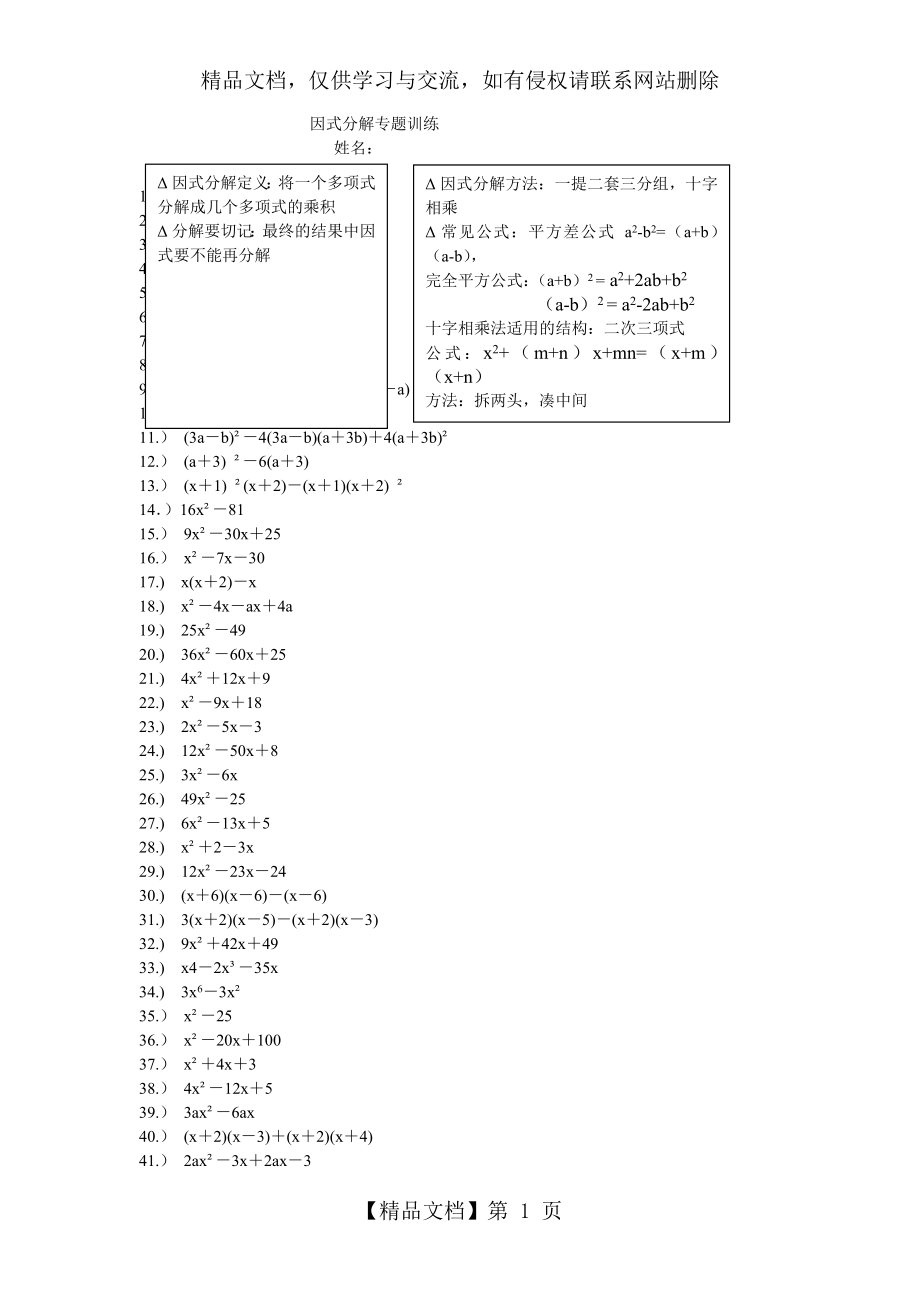 经典因式分解练习题.doc_第1页