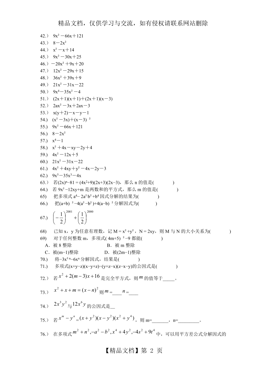 经典因式分解练习题.doc_第2页