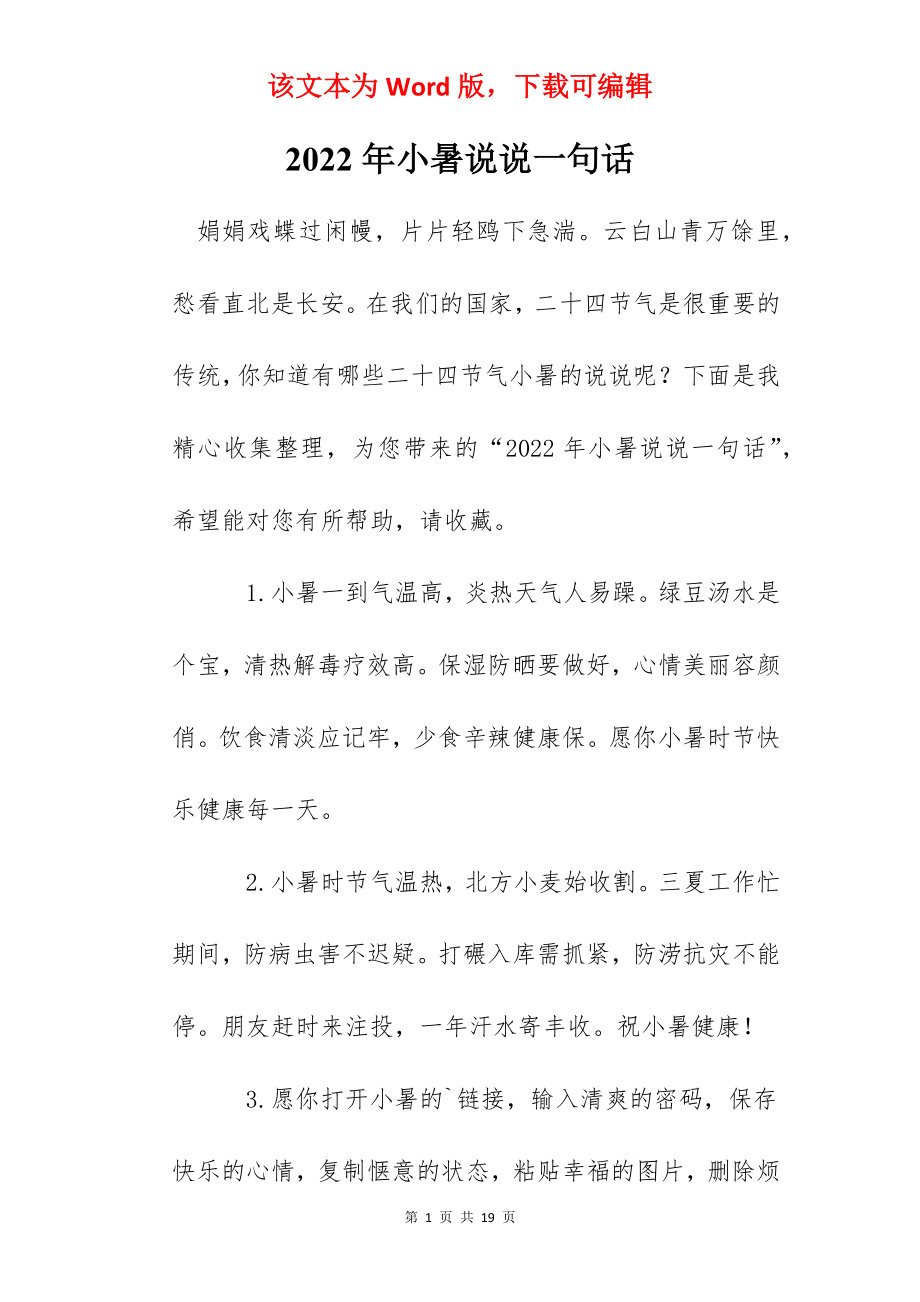 2022年小暑说说一句话.docx_第1页