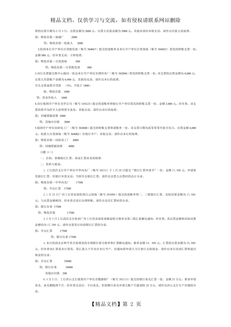 金融会计习题.doc_第2页