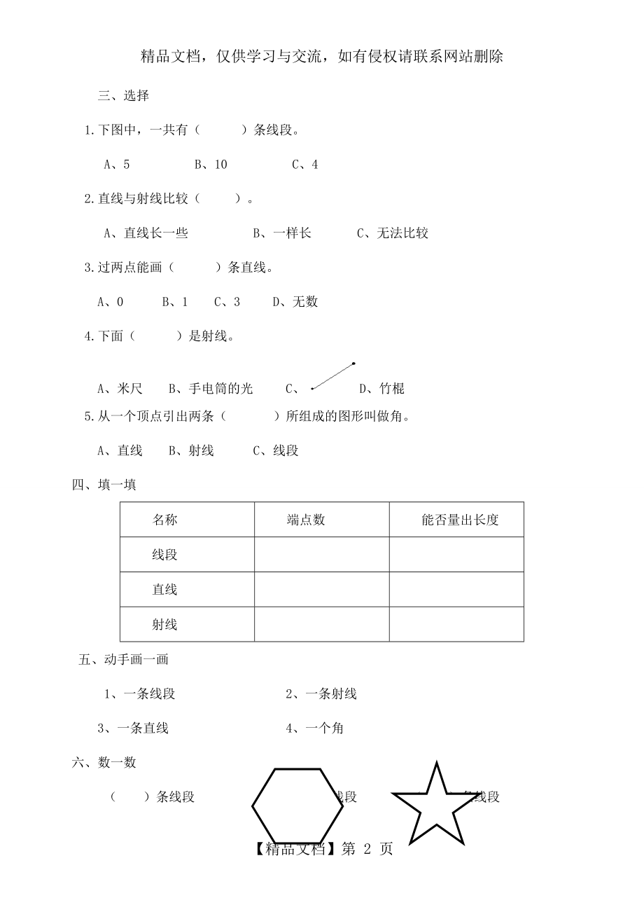 线段、直线、射线和角习题(带答案)-数学四年级上第三章角的度量第1节人教版.doc_第2页