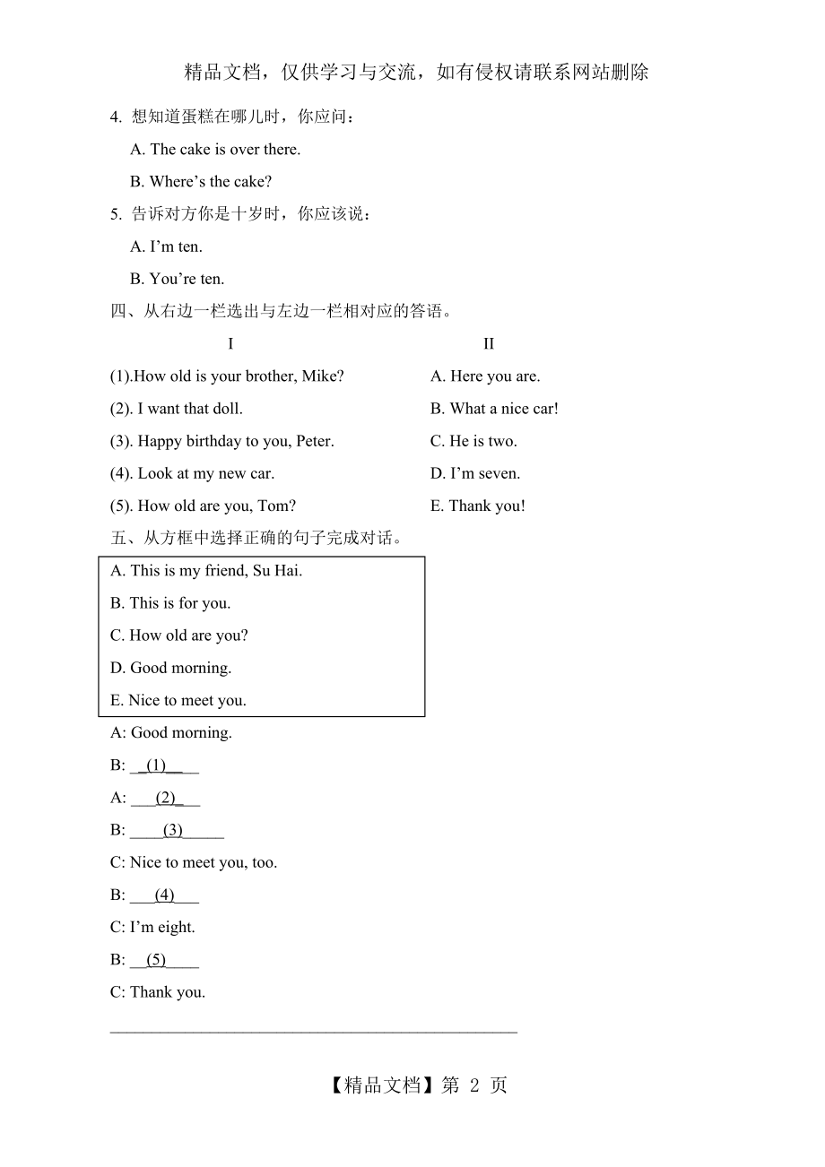 新版-牛津译林版三年级英语下册Unit5-单元过关检测.doc_第2页